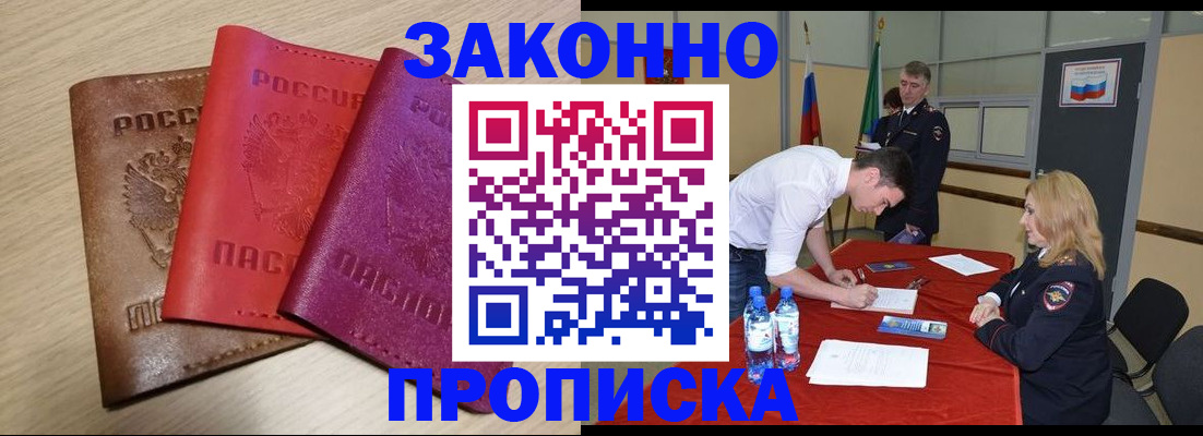 прописка 2025 в Горнозаводске