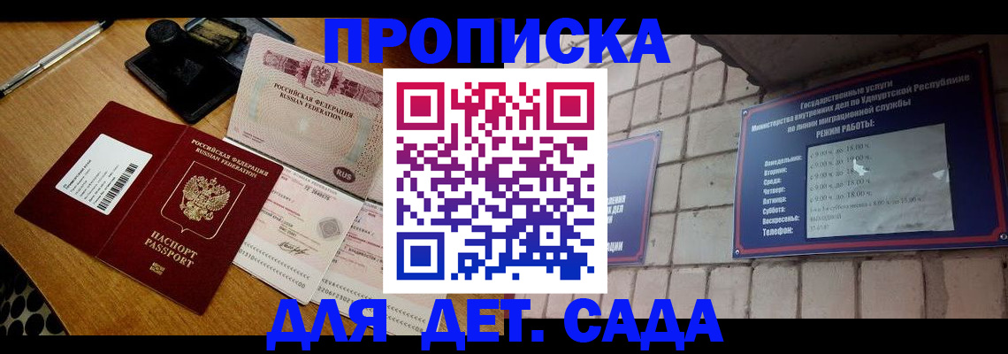 прописка 2025 в Горнозаводске